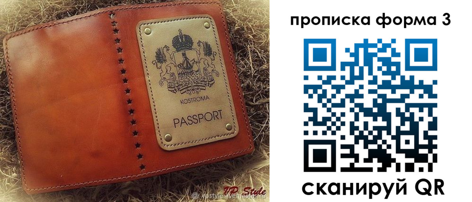 прописка паспорт в Тайге