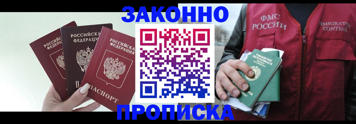 прописка иностранных граждан в Тайге